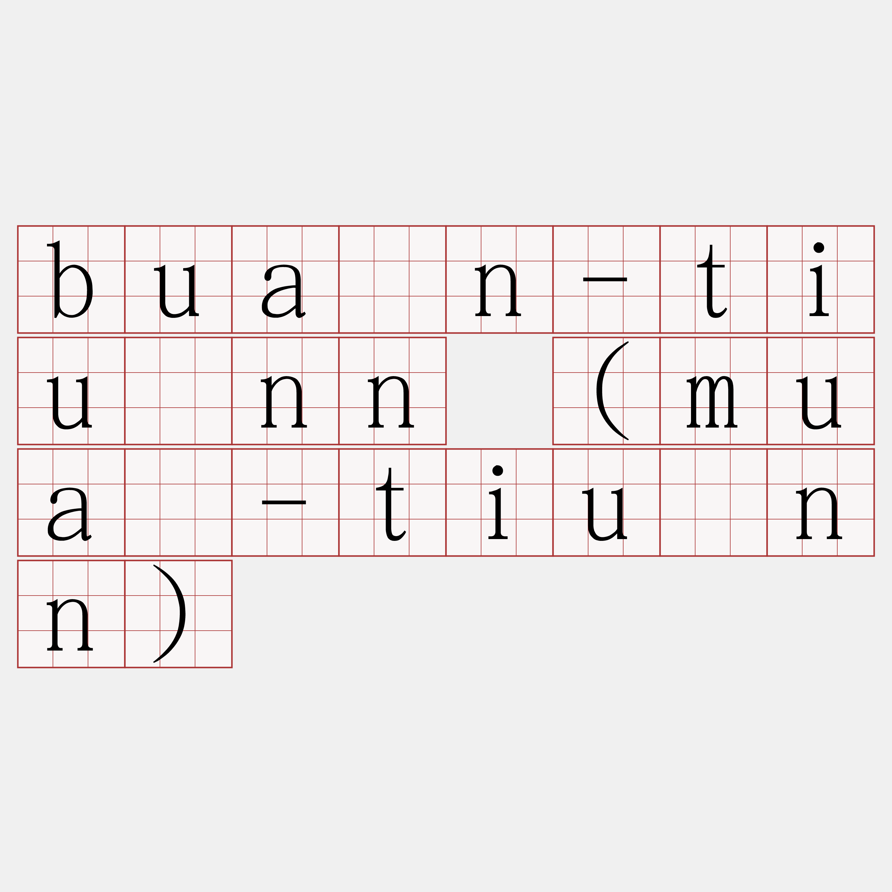 buán-tiûnn (muá-tiûnn)